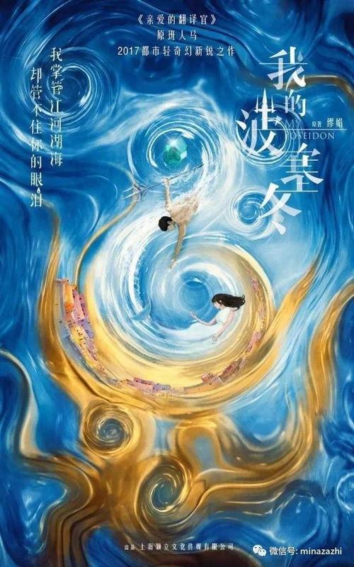 我的波塞冬在线观看国产,国产科幻巨制，揭秘深海奥秘