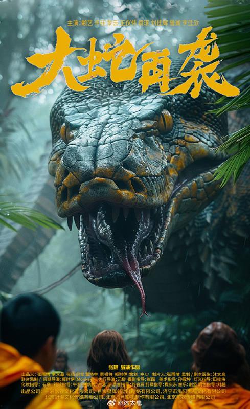 国产剧八条大蛇在线观看,国产剧中的神秘奇幻之旅